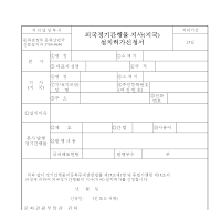 외국정기간행물지사(귀국)설치허가신청서 외국정기간행물지사(귀국)설치허가신청서